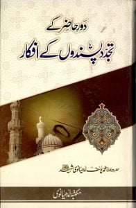 DAUR E HAZIR KAY TAJADDUD PASANDON KAY AFKAR 0000 2