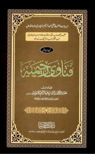 FATAWA RAHIMIA VOL 01 0000 2