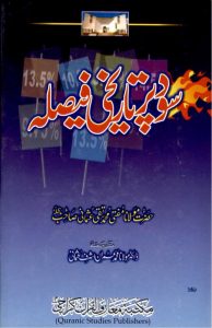 SOOD PAR TAREEKHI FAISLA 0000 2