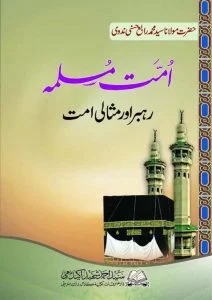 UMMAT E MUSLIMA RAHBAR AUR MISALI UMMAT 0000 2