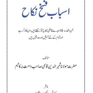 ASBAB E FASKH E NIKAH 0000 2