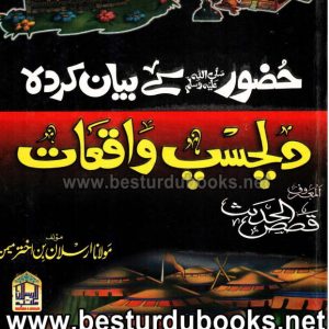 HAZOOR S.A.W KAY BAYAN KARDA WAQIAT 0000 2