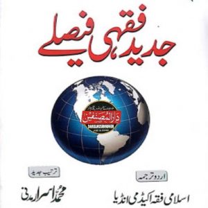 JADEED FIQHI FAISLAY 0000 2