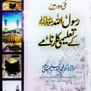 MAKKI DAOR ME RASOOLULLAH KAY TALEEMI KARNAMAY 0000 1