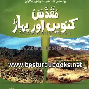 MUQADDAS KUWEN AUR PAHAR 0000 2
