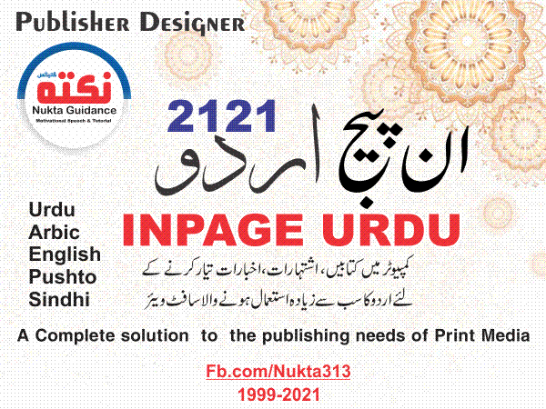 InPage Urdu 2021 Free Download