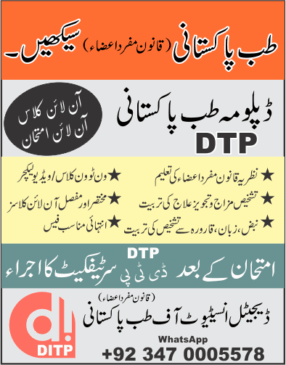 Learn Tib-e-Pakistani 2 DITP Learn Tib e Pakistani طب پاکستانی سیکھیں