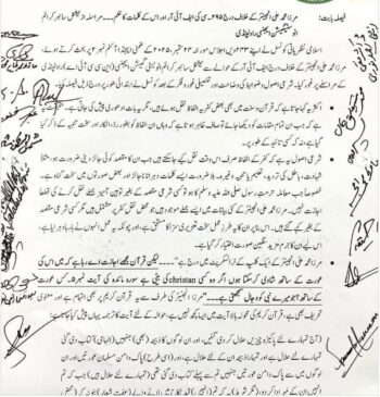 اسلامی نظریاتی کونسل انجینئر محمد علی مرزا 