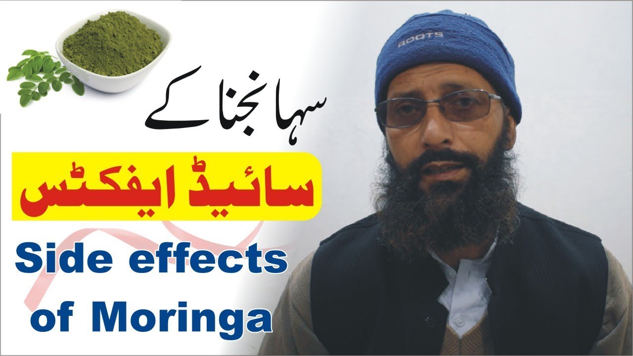 سہانجنا کے سائیڈ ایفکیٹس