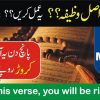 قرآن کا اصل وظیفہ کیا ہے؟