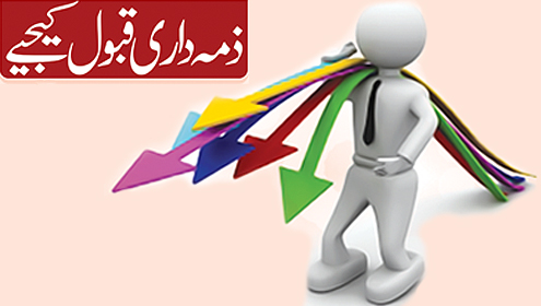 احساس ذمہ داری اور غیرفعالیت