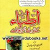 اطباء کے حیرت انگیز کارنامے