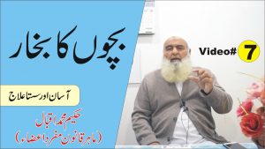 بچوں کا بخار