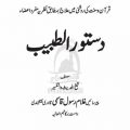 دستور الطبیب