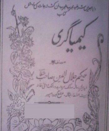 کیمیا گری