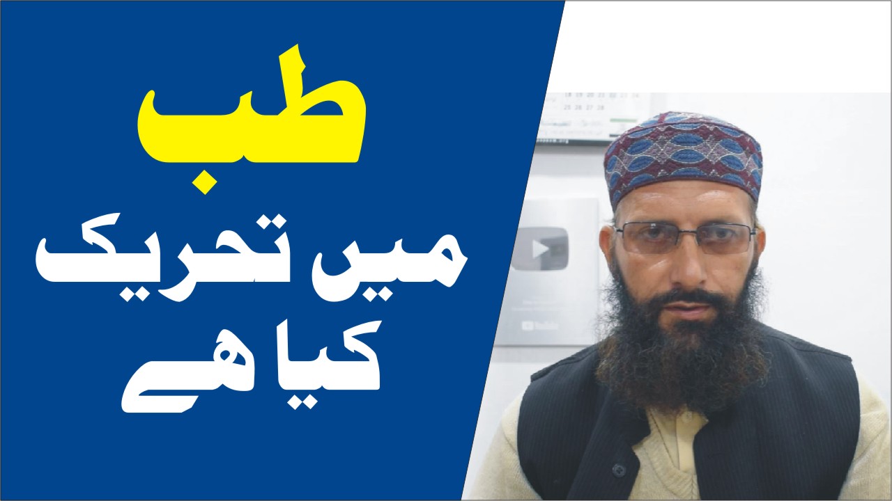 قانون مفرد اعضاء میں تحریک کا مطلب کیا ہے.؟