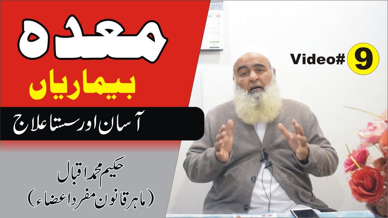 معدے کے مسائل کا حل