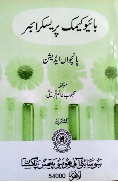 بائیو کیمک پریسکرائبر