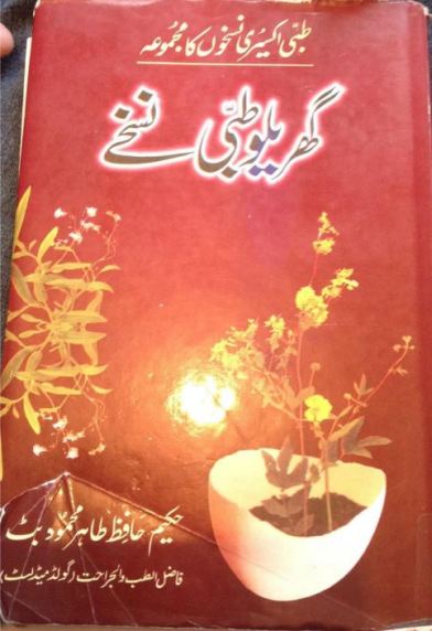 گھریلو طبی نسخے