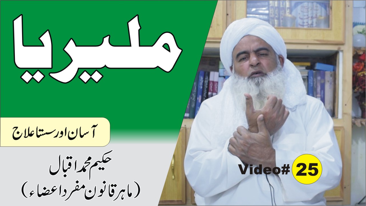 ملیریا بخار