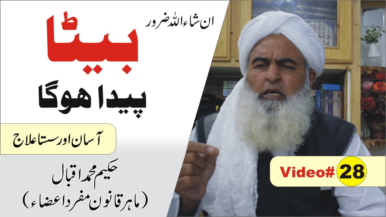 لڑکا کیسے پیدا ہو
