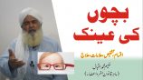 بچوں کی عینک کا علاج