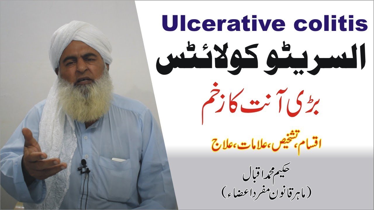 السریٹو کولائٹس