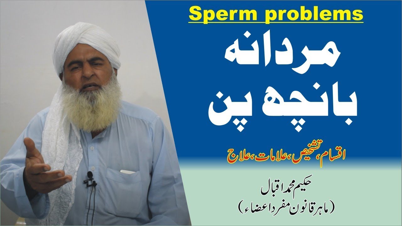 مردانہ بانچھ پن