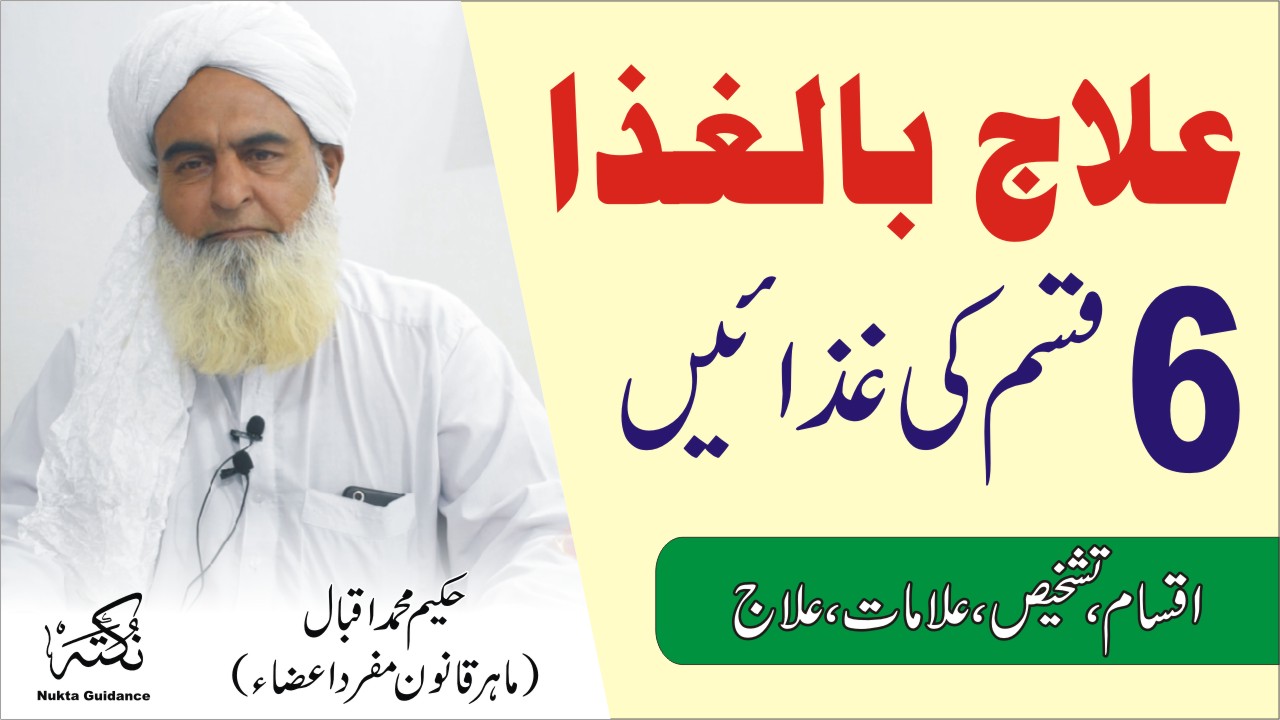 علاج بالغذا