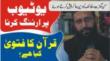من گھڑت وظائف کا حکم