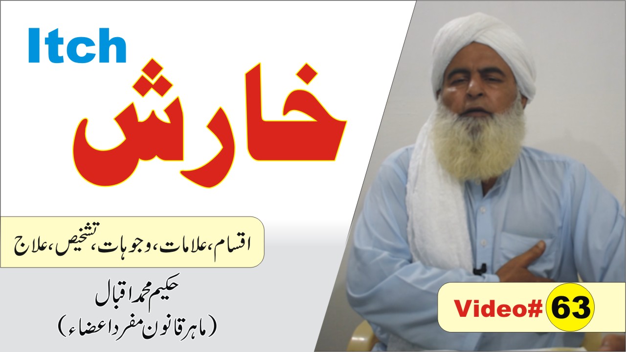 خارش کا علاج، سکن الرجی