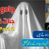 جنات کی اقسام || پارٹ 2