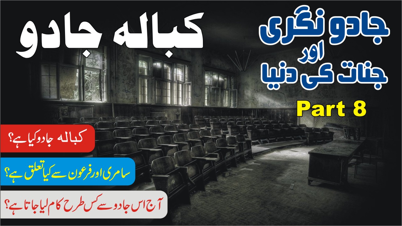 جنات اور جادو نگری سلسلہ