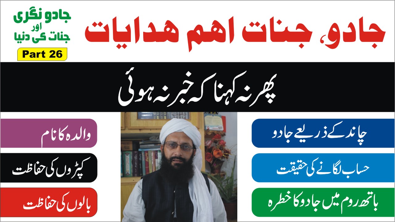 جادو گر والدہ کا نام کیوں پوچھتا ہے۔ پارٹ26