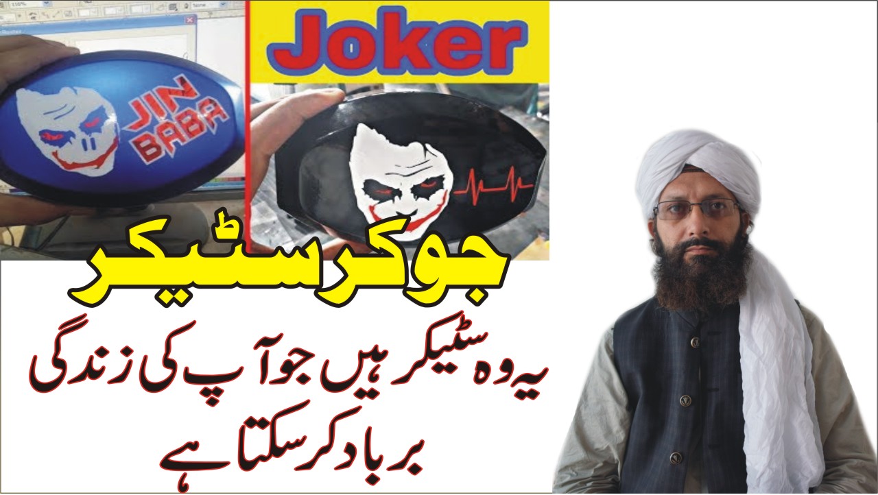 خوفناک سٹیکرز کا استعمال
