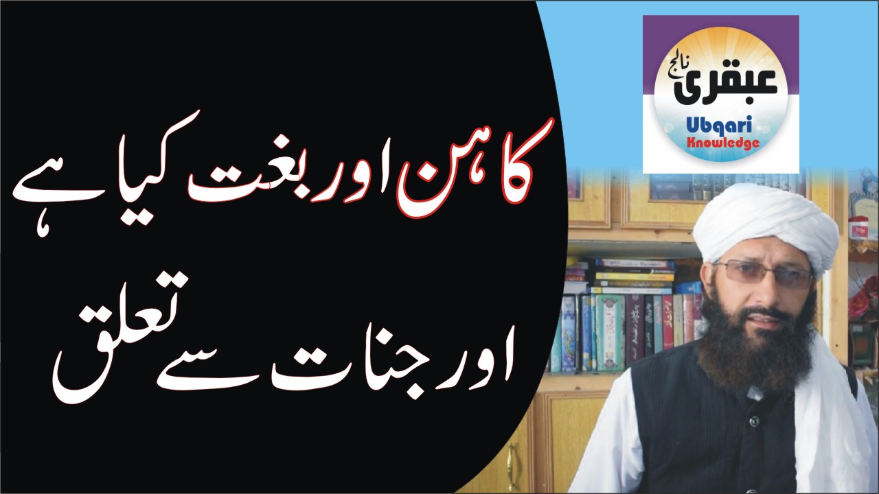 کا ہن اور بھگت کیا ھے؟