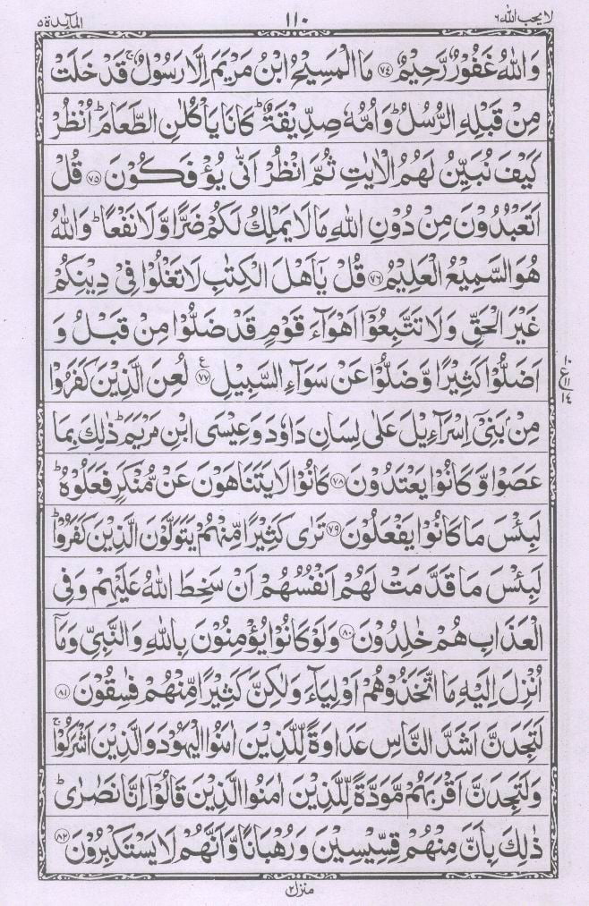 Quran 16Line Para6