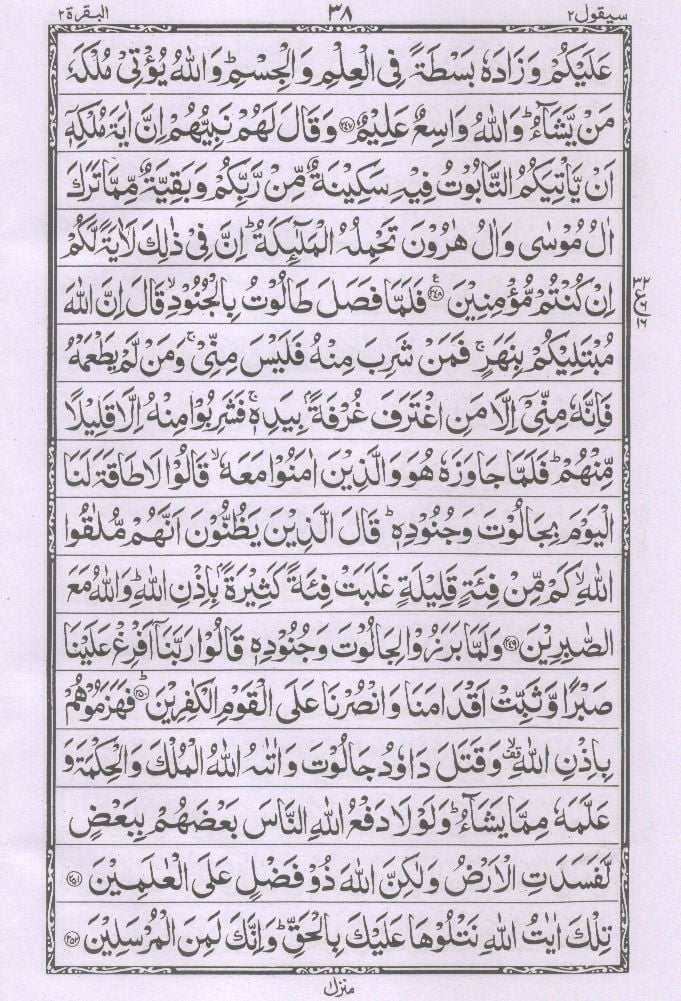 Quran 16Line Para2