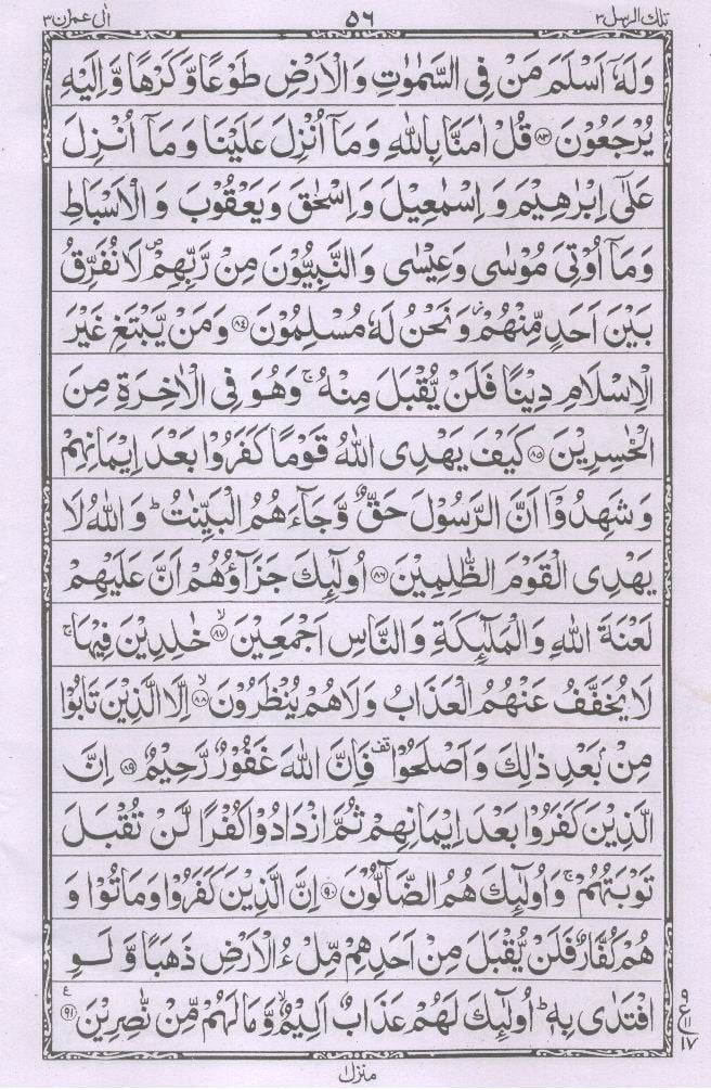 Quran 16Line Para3