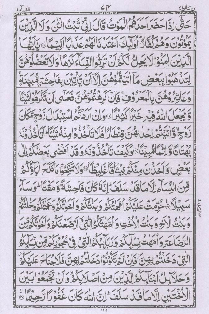 Quran 16Line Para4