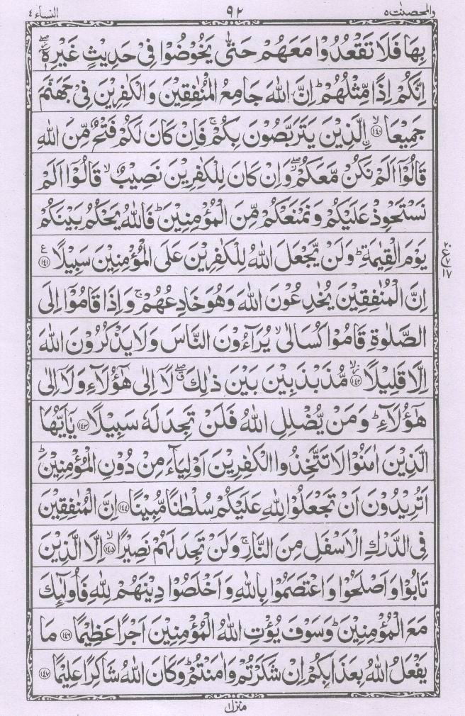 Quran 16Line Para5
