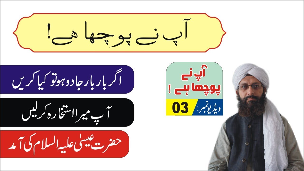 اگر بار بار جادو ہو ► آپ نے پوچھا ہے