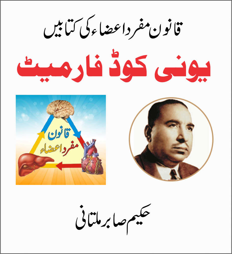 قانون مفرد اعضاء Unicode Book