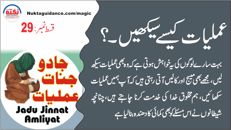 قسط 29 عملیات سیکھنے کا طریقہ