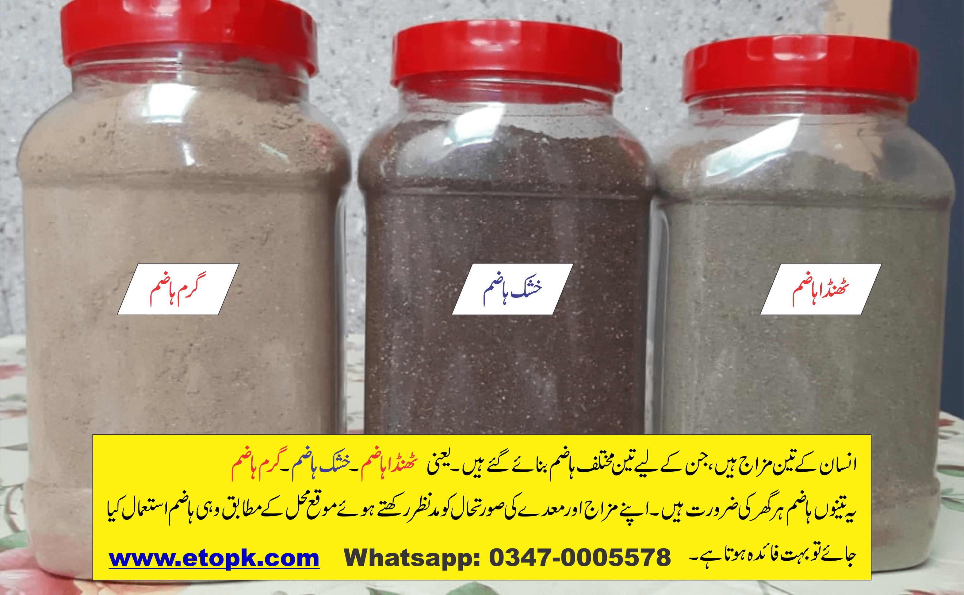 تین مزاج تین ھاضم