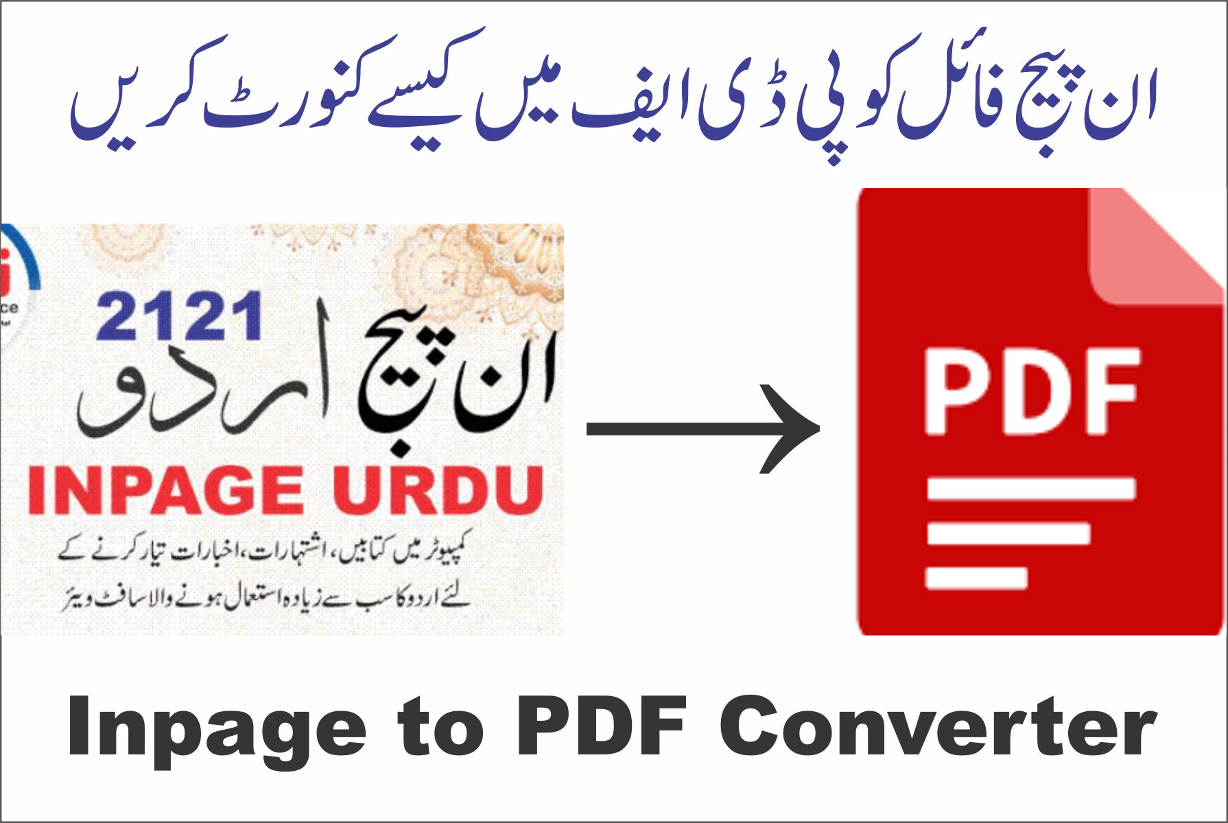ان پیج سے پی ڈی ایف
