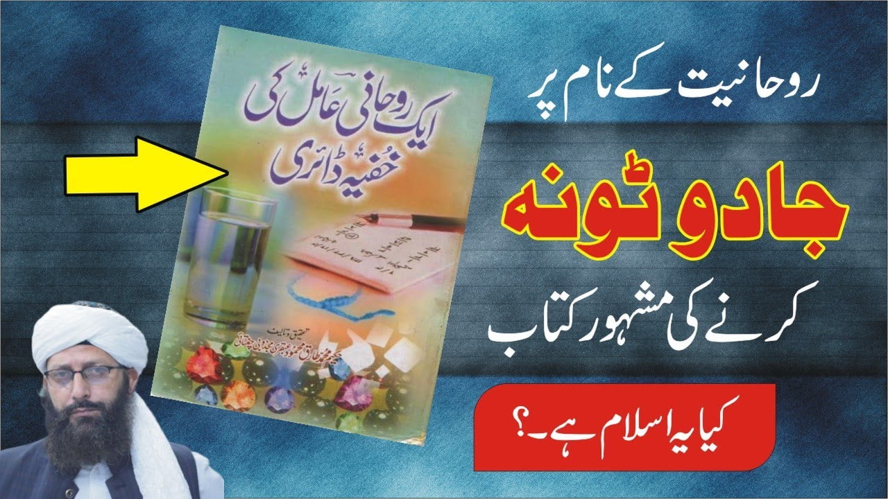 قسط 32 ایک روحانی عامل کی خفیہ ڈائری
