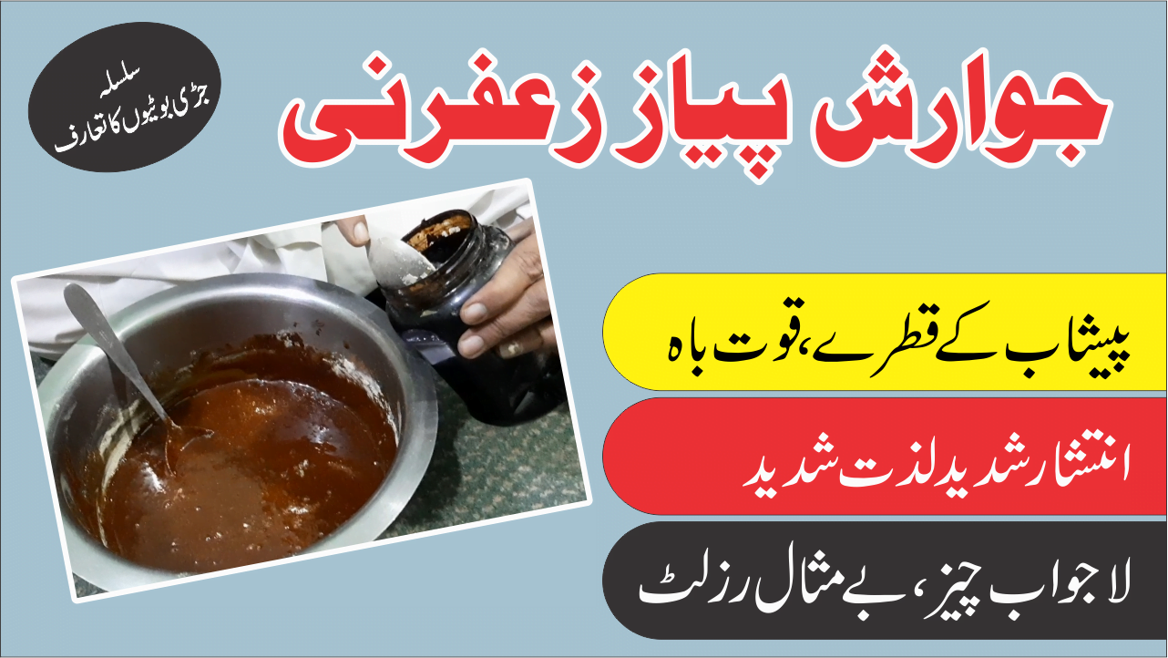 Jawarish Piyaz Zafrani || جوارش پیاز زعفرانی