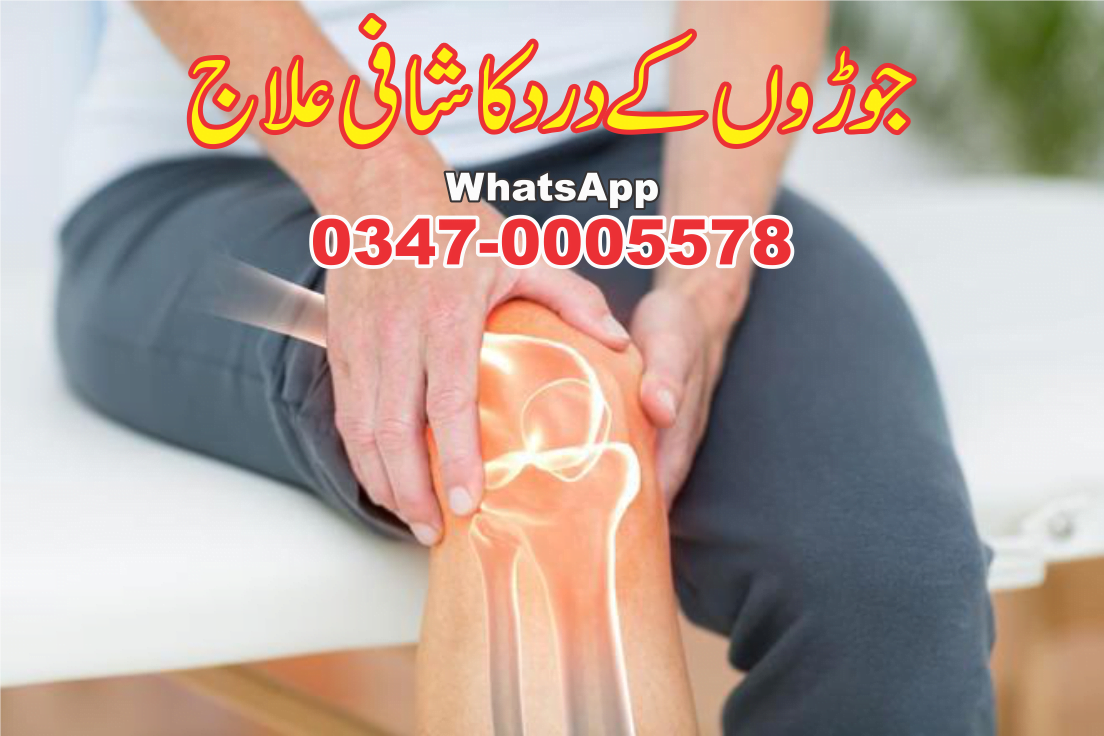 جوڑوں میں درد کی سب سے بڑی وجہ