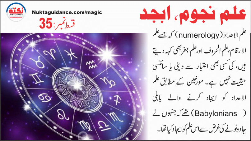 قسط 35 علم الاعداد، علم نجوم، علم رمل، علم جفر
